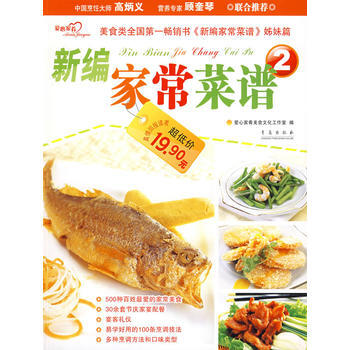 新编家常菜谱2 9787543653214 pdf epub mobi 电子书 下载