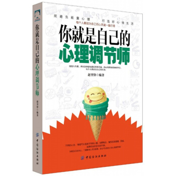 正版全新你就是自己的心理调节师赵望锋中国纺织出版社9787518030934 pdf epub mobi 下载