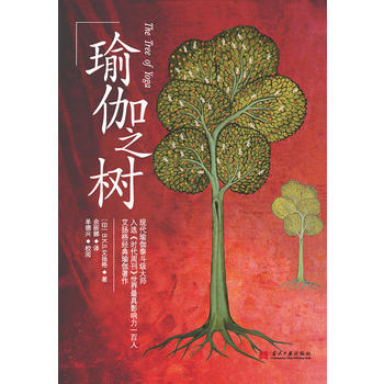 正版 瑜伽之树(2版) B.K.S.艾扬格 9787515408026