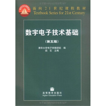 数字电子技术基础第五版高等教育出版社正版课本教材9787040193831 pdf epub mobi 电子书 下载