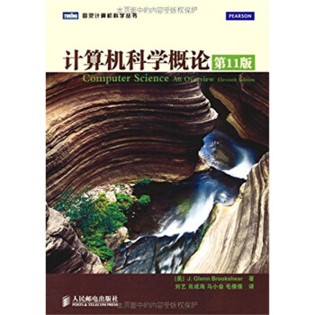 计算机科学概论第11版刘艺人民邮电出版社正版教材9787115261960 pdf epub mobi 下载