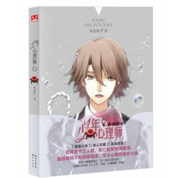 少年心理師II 9787549223527 pdf epub mobi 下载