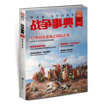 戰爭事典029 指文烽火工作室 pdf epub mobi 下载