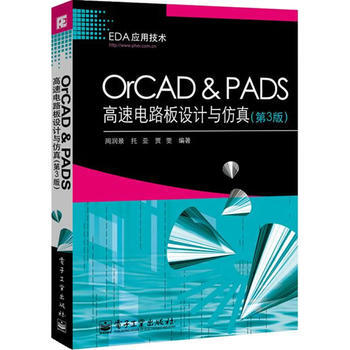 OrCAD & PADS高速电路板设计与仿真(第3版) pdf epub mobi 下载