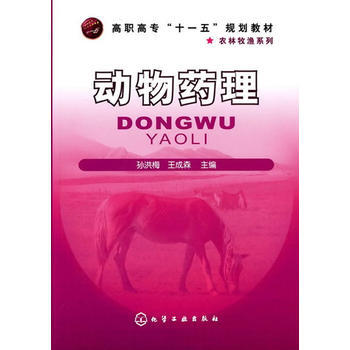 动物药理(孙洪梅) 孙洪梅,王成森 9787122093585 pdf epub mobi 电子书 下载