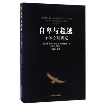 自卑与