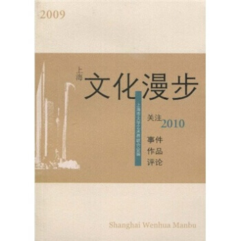 2009上海文化漫步