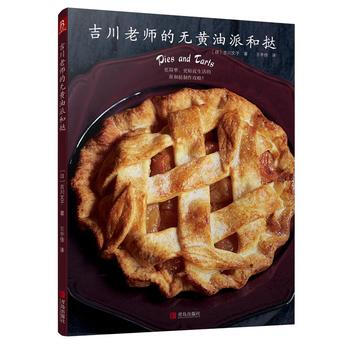 吉川老师的无黄油派和挞 9787555234463 pdf epub mobi 电子书 下载
