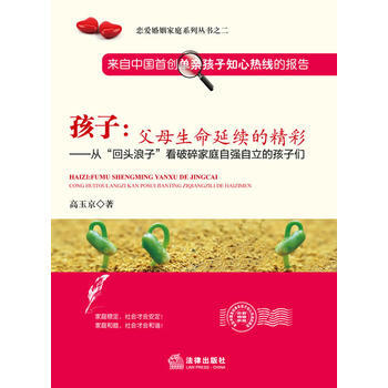 孩子:父母生命延续的精彩 9787511852588