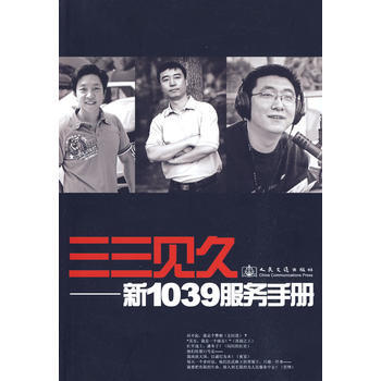 三三見久－新1039服務手冊 王為,武軍,林賀 9787114080456 pdf epub mobi 下载
