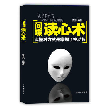 間諜讀心術:讀懂對方就是掌握瞭主動權 9787544763318 pdf epub mobi 電子書 下載