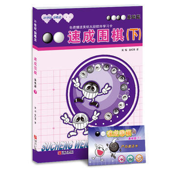 速成围棋 基础篇 下 9787543637054 pdf epub mobi 电子书 下载