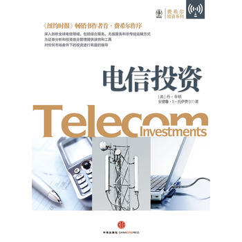 电信投资 9787508637891 pdf epub mobi 下载