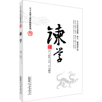 抖音同款 谏学 天下无谋之谋世制胜系列 谏学 处世哲学人际关系 智谋 谋略 厚黑学 传统文化哲学 实