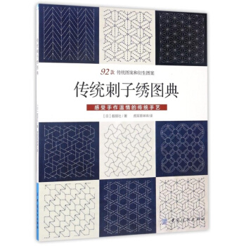 正版谢赫传统刺子绣图典日本靓丽社虎耳草咩咩中国纺织出版社教材9787518034420 pdf epub mobi 下载