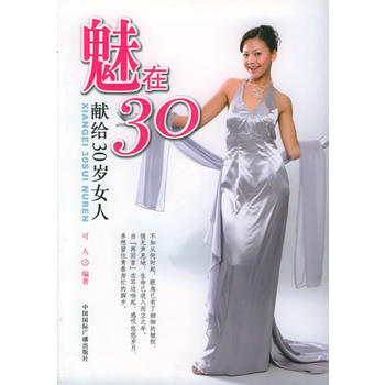 魅在30：献给30岁女人 9787507824889 pdf epub mobi 下载