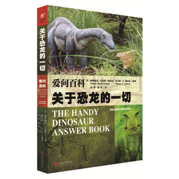 爱问百科：关于恐龙的一切 (美) 帕特丽夏·巴尼斯-斯瓦尼,托马斯·E. 97875502 pdf epub mobi 下载