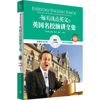 英汉对照 每天读点英文 英国名校演讲全集附全书MP3音频下载 pdf epub mobi 下载