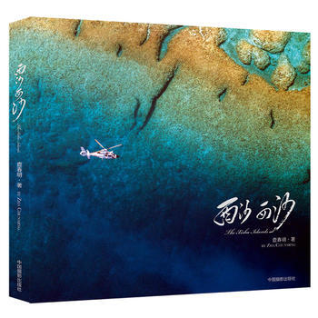 《西沙 西沙》 pdf epub mobi 下载