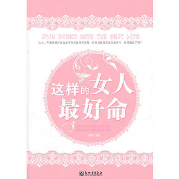 这样的女人好命 9787510410826 pdf epub mobi 下载