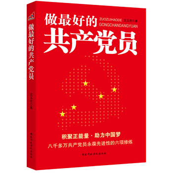 做好的黨員 9787515007380 pdf epub mobi 電子書 下載