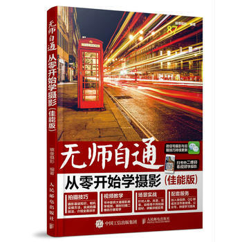 无师自通 从零开始学摄影(佳能版) 镜像摄影 pdf epub mobi 下载