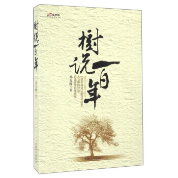 树说百年 pdf epub mobi 电子书 下载