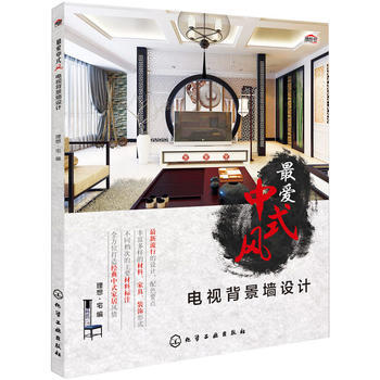 愛中式風 理想·宅 9787122241832 pdf epub mobi 下载