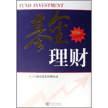 基金理财 9787503752643 pdf epub mobi 下载