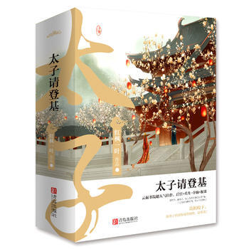 正版豐太子請登基(全三冊)9787555241065紅楓一葉 pdf epub mobi 電子書 下載