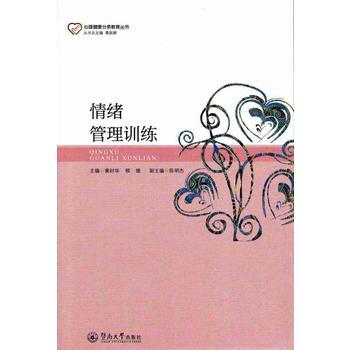 情緒管理訓練 9787566819826 pdf epub mobi 電子書 下載