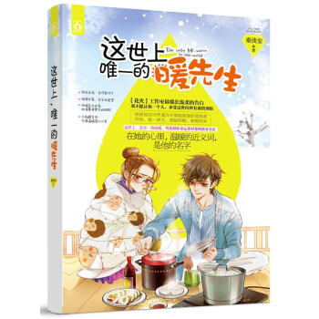这世上,的暖先生 9787539979946