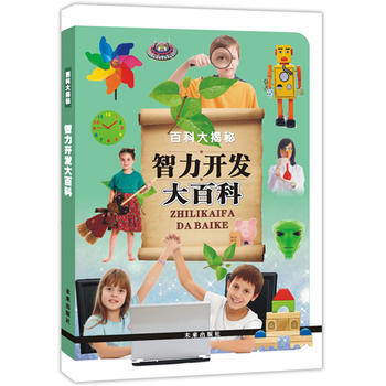 智力開發大百科——百科大揭秘 pdf epub mobi 電子書 下載