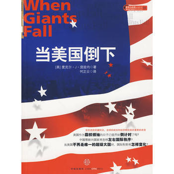 当美国倒下 9787508617985 pdf epub mobi 电子书 下载