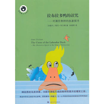 拉布拉多鸭的诅咒—对濒危物种的执著探寻 pdf epub mobi 下载