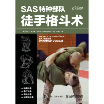 官方正版 格斗书籍 SAS特种部队徒手格斗术 徒手格斗特种部队训练书 徒手散打军拳格斗训练教程入门格 pdf epub mobi 下载