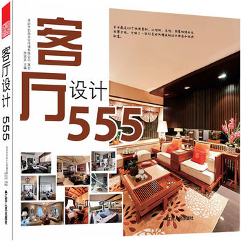 客廳設計555 9787214074829 pdf epub mobi 下载