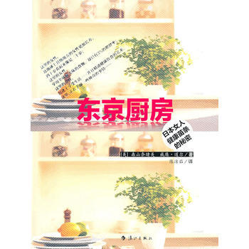 东京厨房 (美)森山奈绪美,(美)道尔,陈洁茹 9787540748999 pdf epub mobi 下载