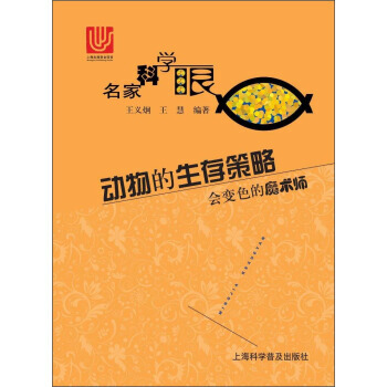 動物的生存策略 會變色的魔術師 pdf epub mobi 電子書 下載