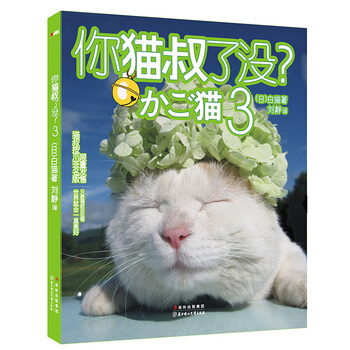 你猫叔了没？3 9787538556902 pdf epub mobi 下载