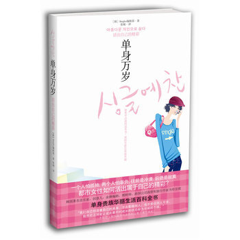 單身萬歲 9787540223069 pdf epub mobi 下载