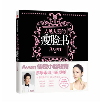 人見人愛的瘦臉書 9787508636214 pdf epub mobi 下载