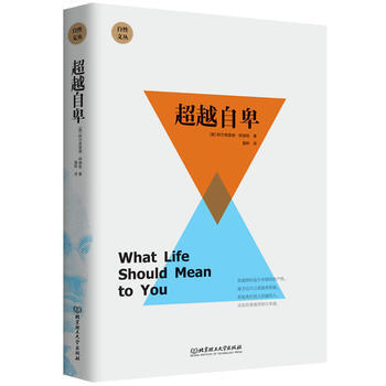 自卑 9787568240291 pdf epub mobi 电子书 下载