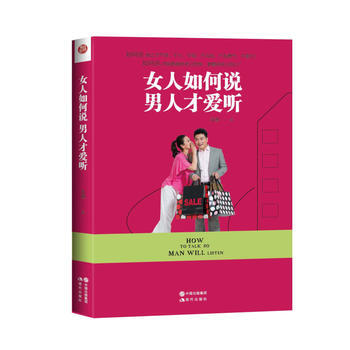女人如何说 男人才爱听 苏瑾