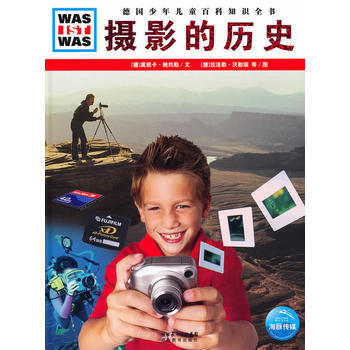 什么是什么：摄影的历史(精装) pdf epub mobi 下载