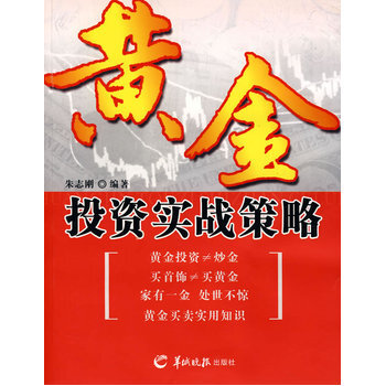 黄金投资实战策略 9787806516904 pdf epub mobi 下载