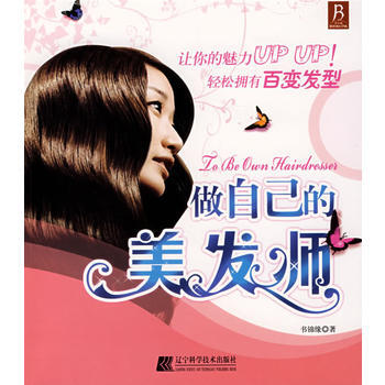 做自己的美发师 书锦缘 9787538153477 pdf epub mobi 下载