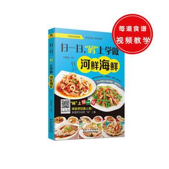扫一扫，“码”上学做河鲜海鲜 甘智荣 pdf epub mobi 电子书 下载