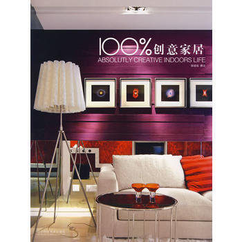 100％创意家居 郭成瑶 撰文 9787538152296 pdf epub mobi 下载