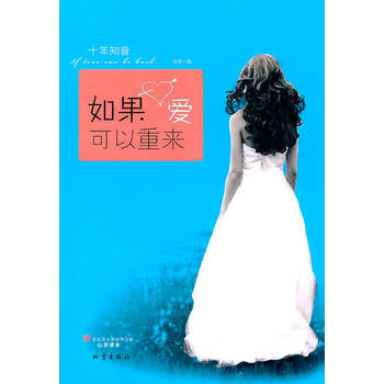 如果愛可以重來 孫泉 9787502833183 pdf epub mobi 下载